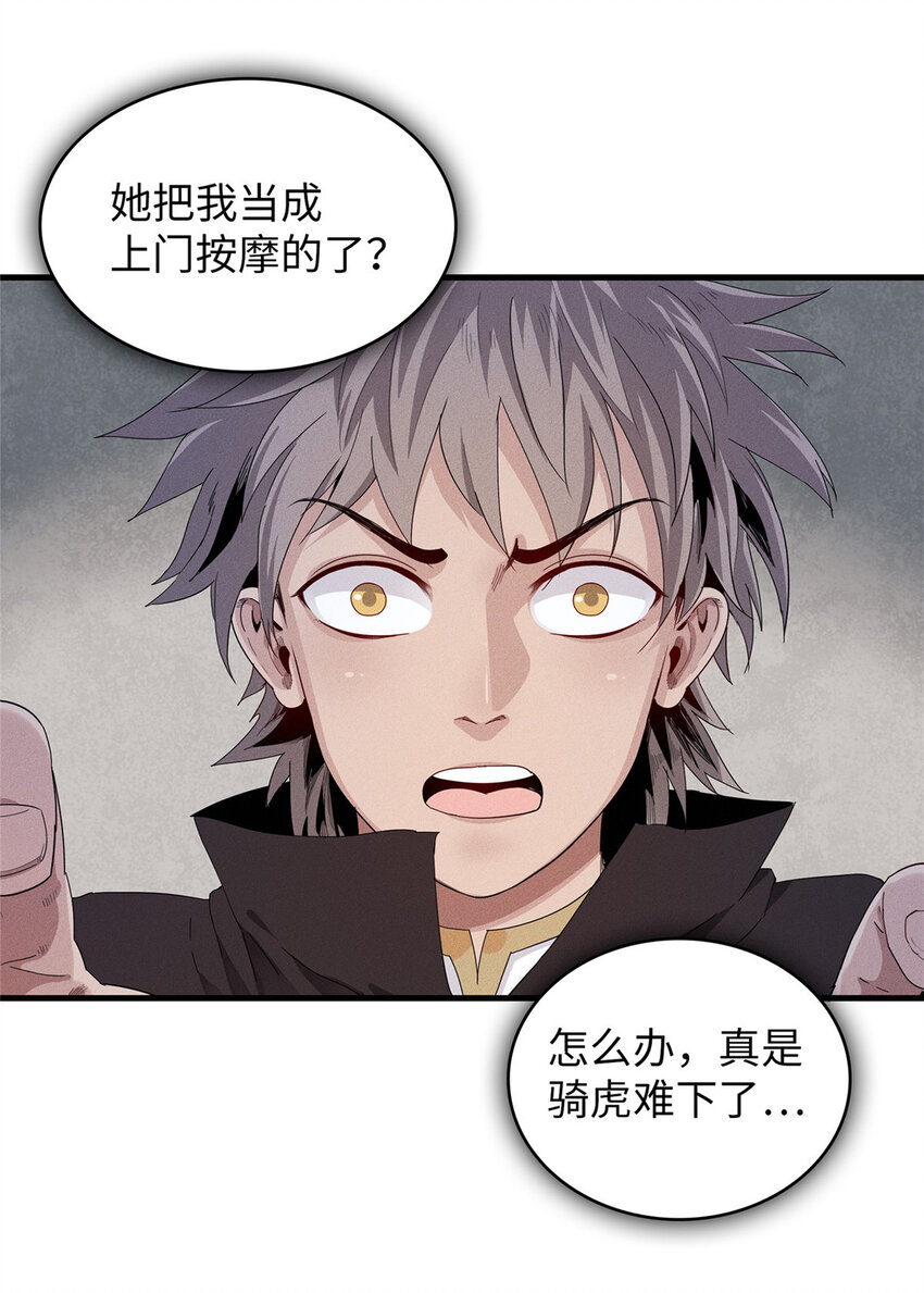 48 女术士莎尔-第49话