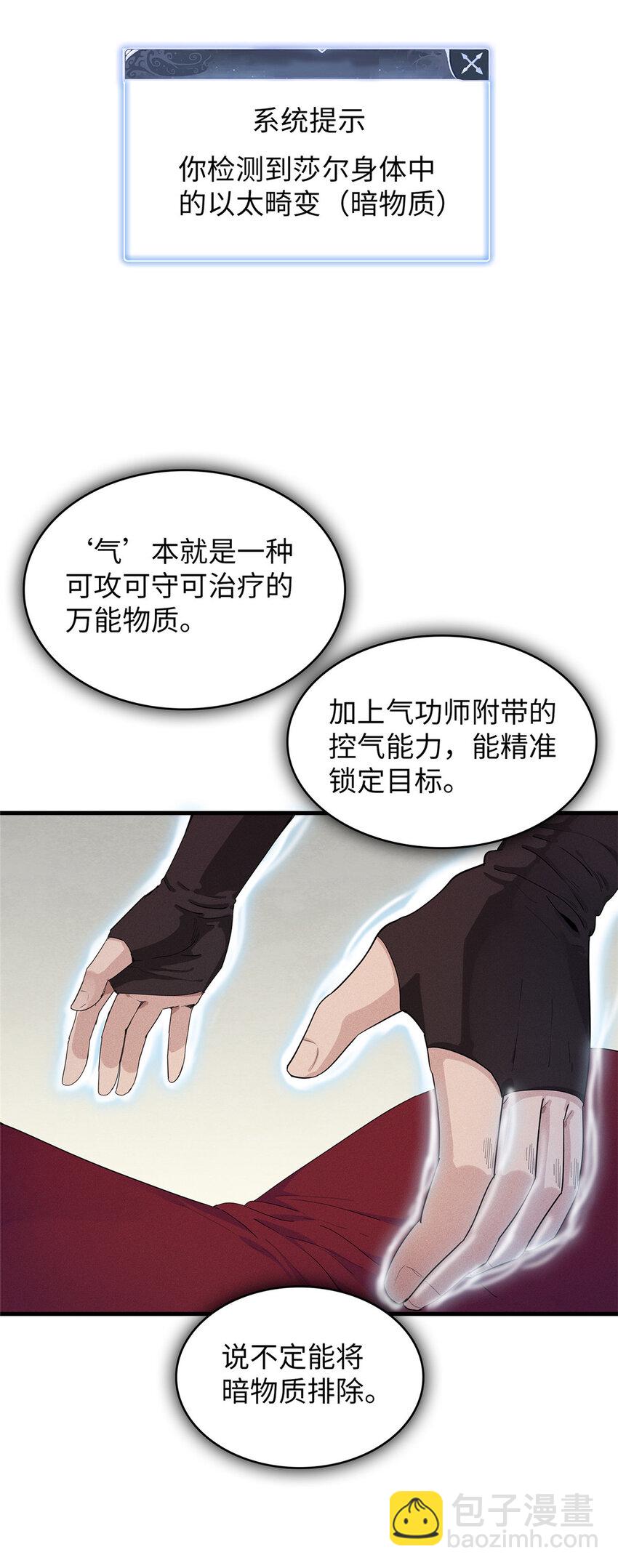 48 女术士莎尔-第49话