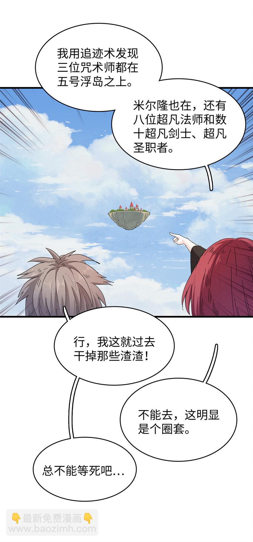 54 我能徒手捏爆一座浮岛-第55话