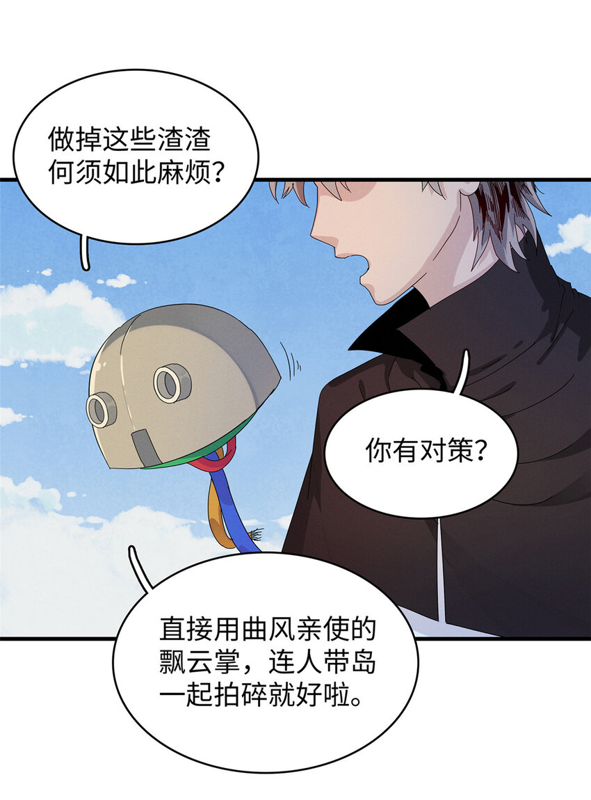 54 我能徒手捏爆一座浮岛-第55话