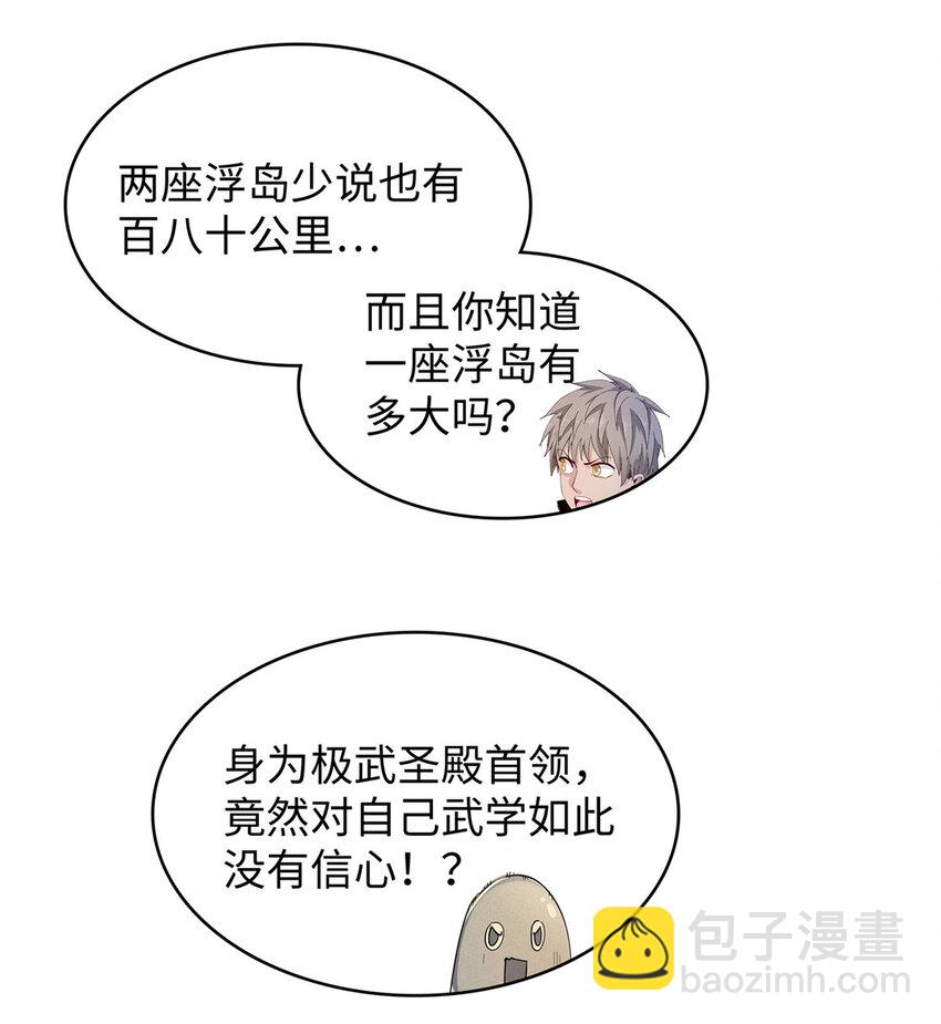 54 我能徒手捏爆一座浮岛-第55话
