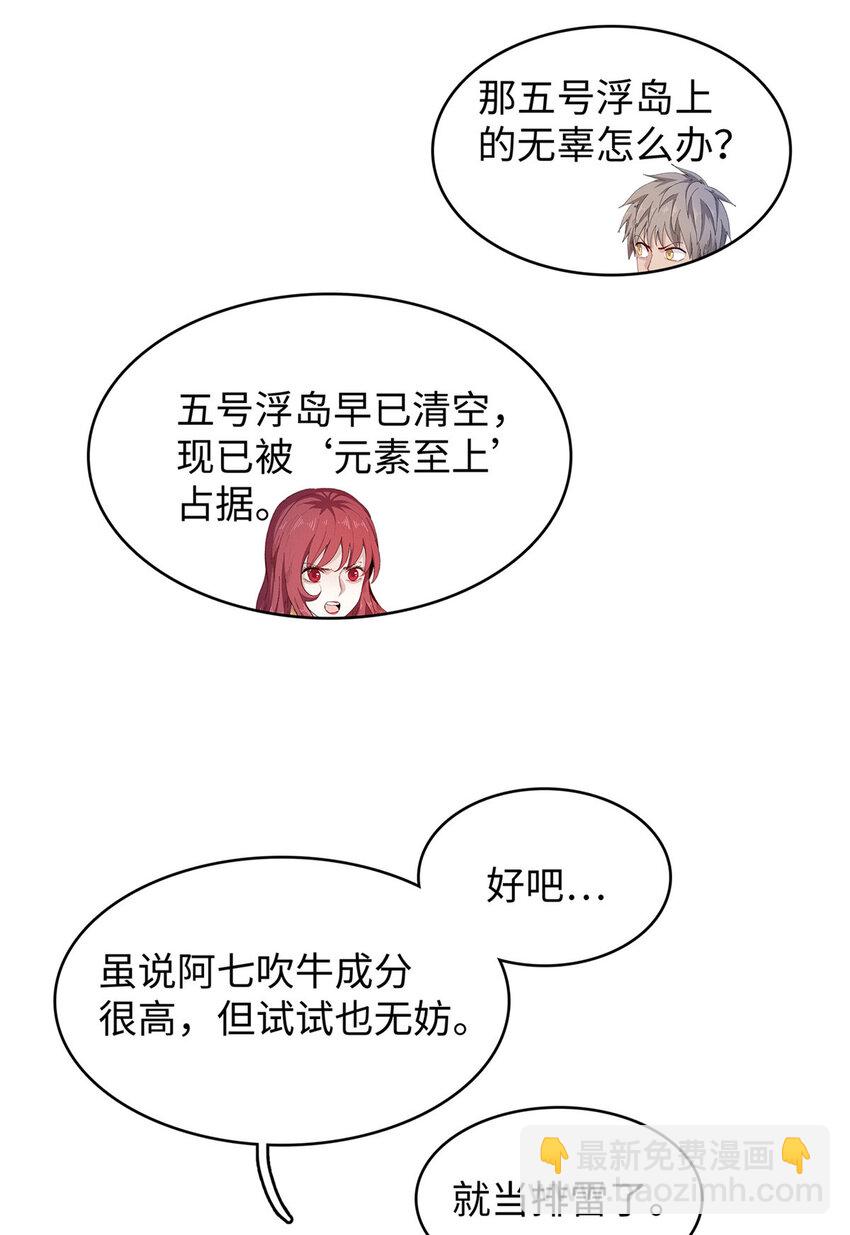 54 我能徒手捏爆一座浮岛-第55话