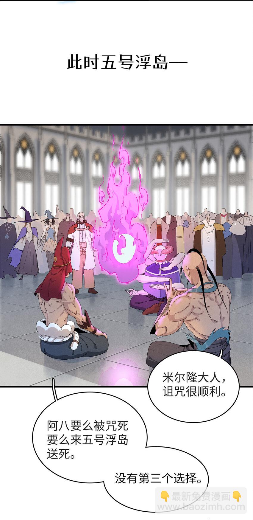 54 我能徒手捏爆一座浮岛-第55话