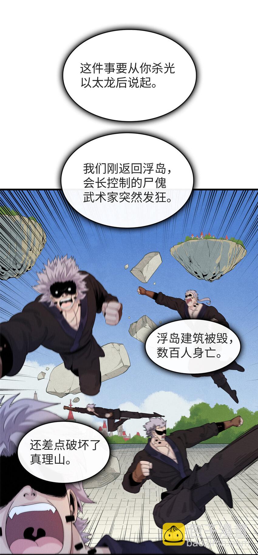 54 我能徒手捏爆一座浮岛-第55话