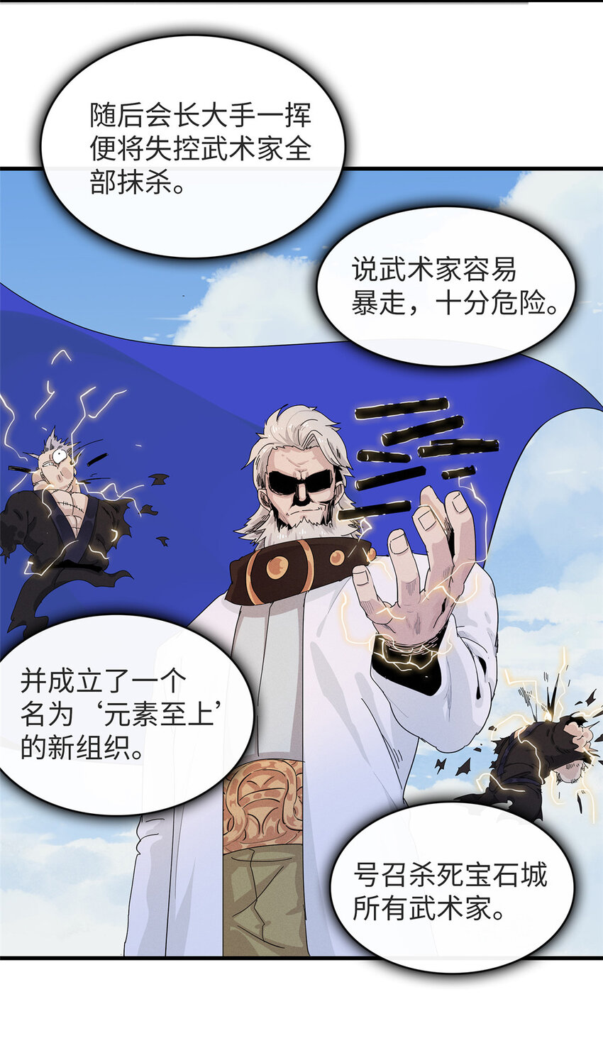 54 我能徒手捏爆一座浮岛-第55话