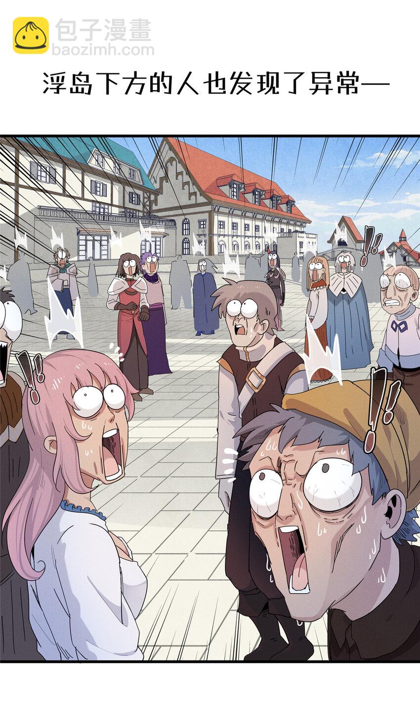 54 我能徒手捏爆一座浮岛-第55话