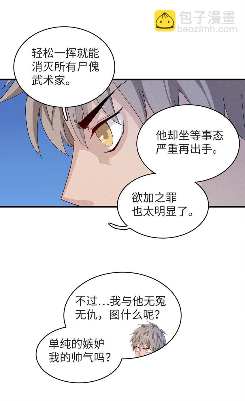 54 我能徒手捏爆一座浮岛-第55话