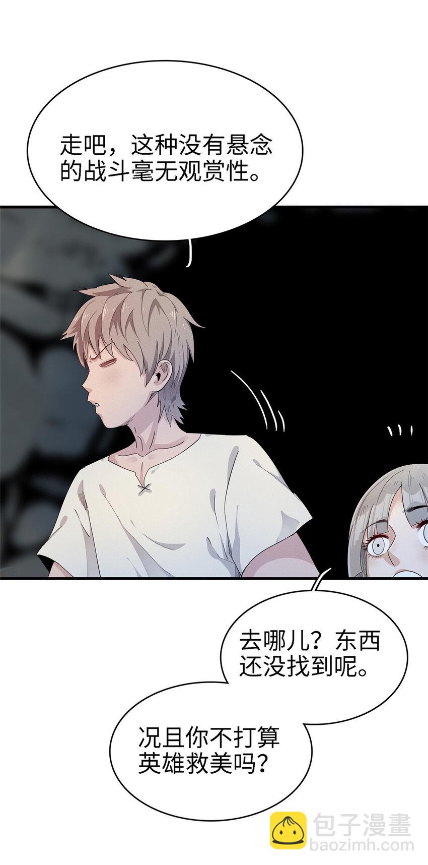 58 怀中抱妹杀-第59话