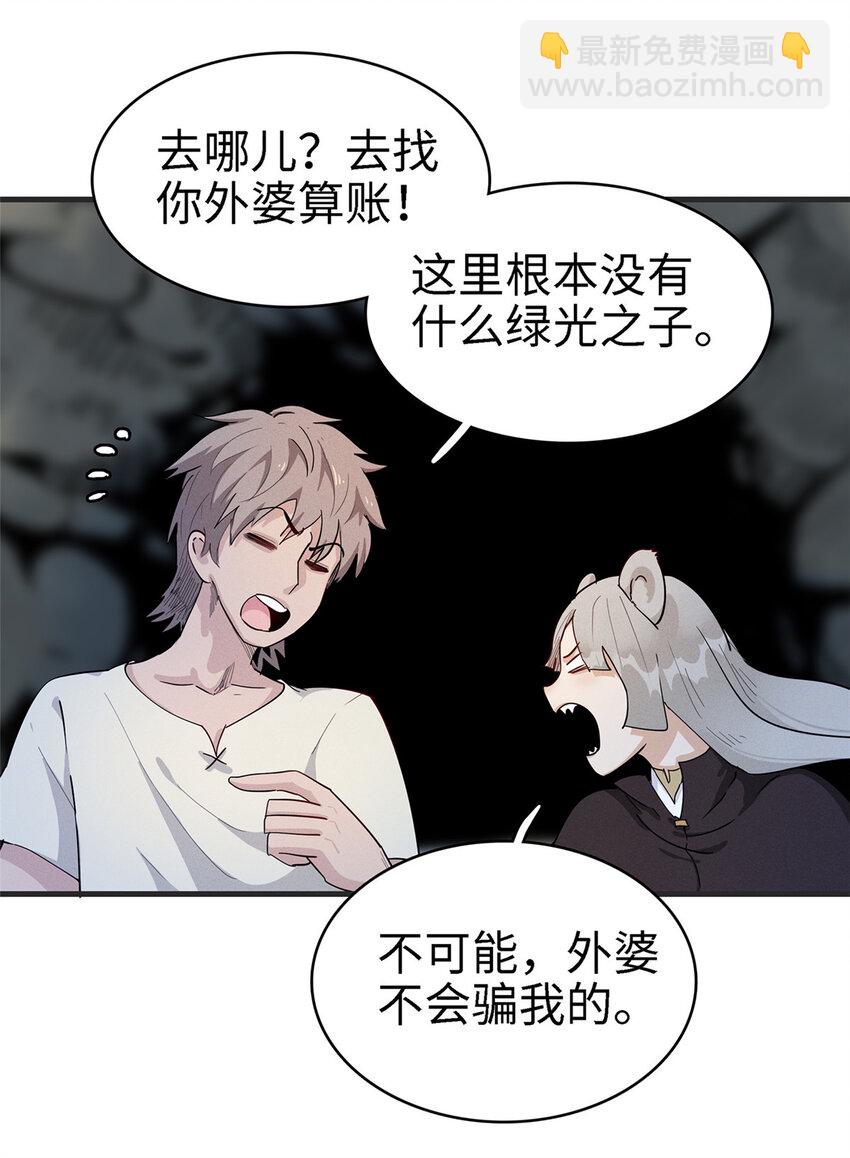 58 怀中抱妹杀-第59话