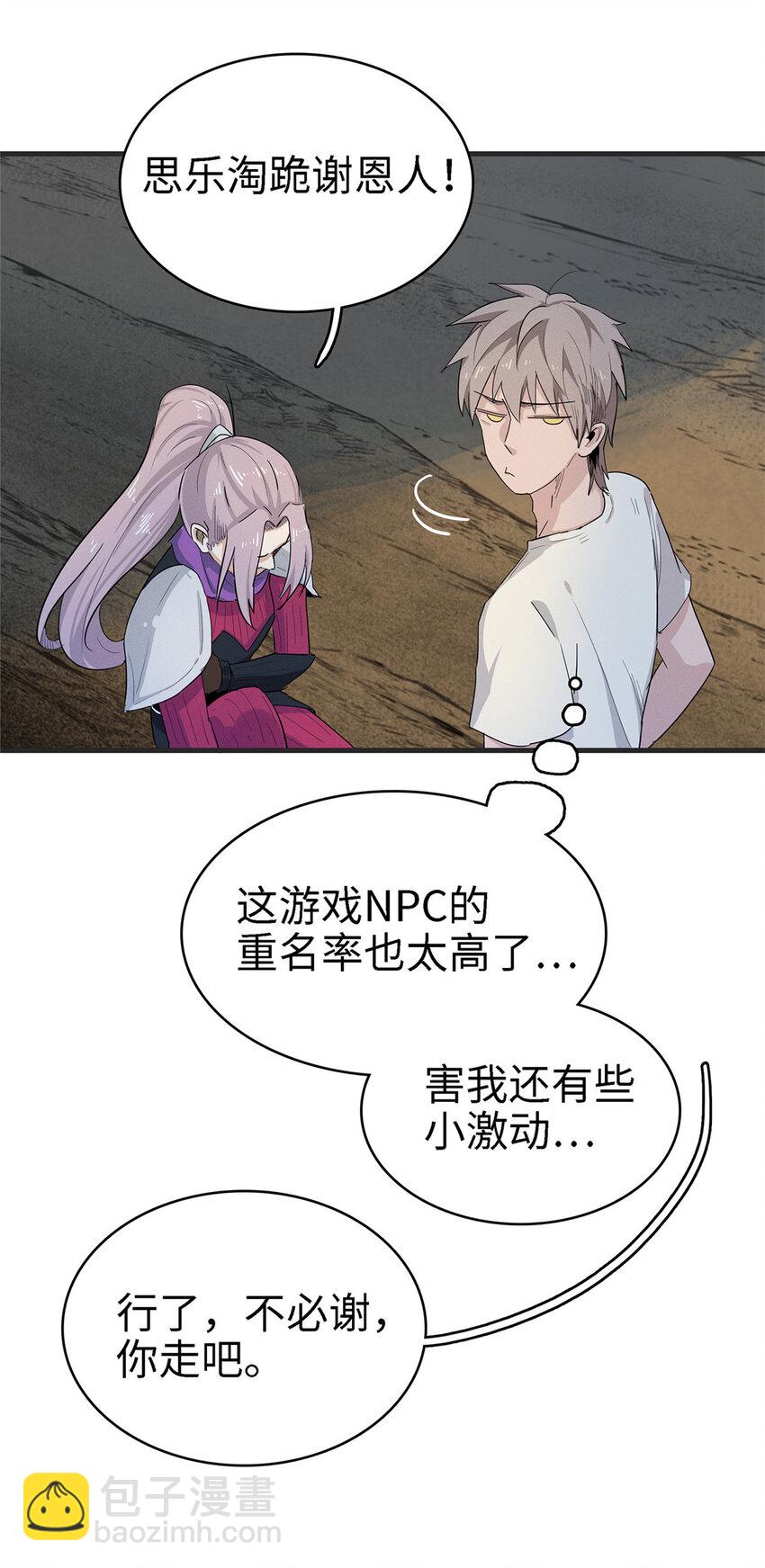 58 怀中抱妹杀-第59话