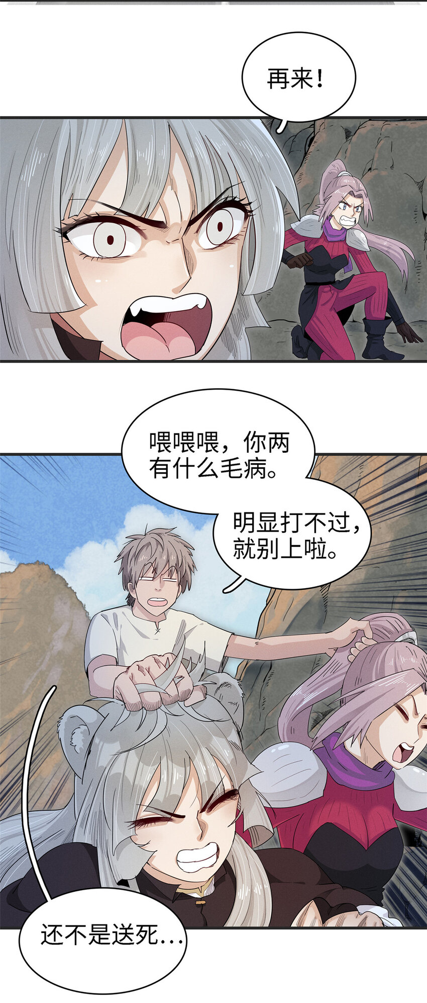 58 怀中抱妹杀-第59话