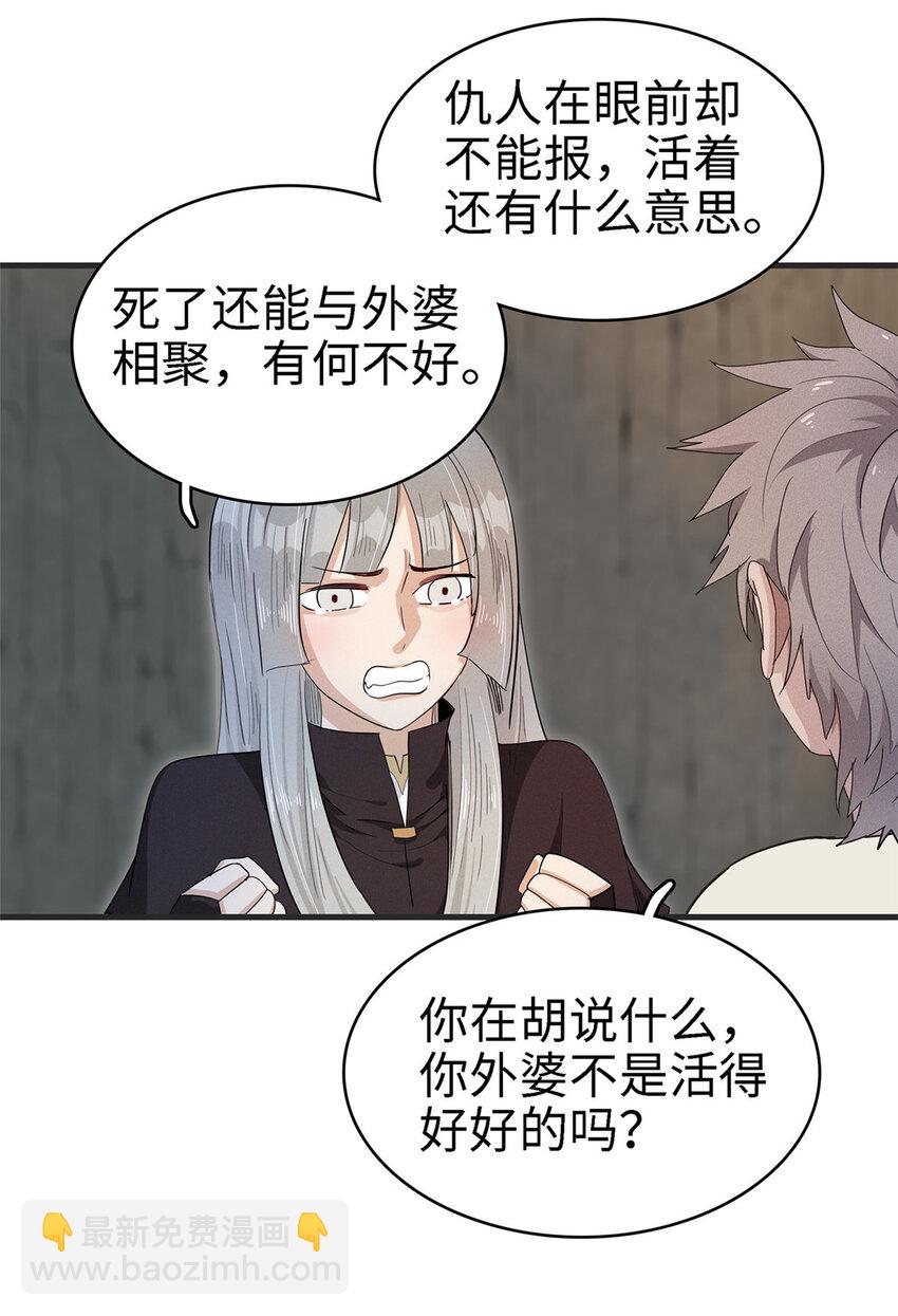 58 怀中抱妹杀-第59话