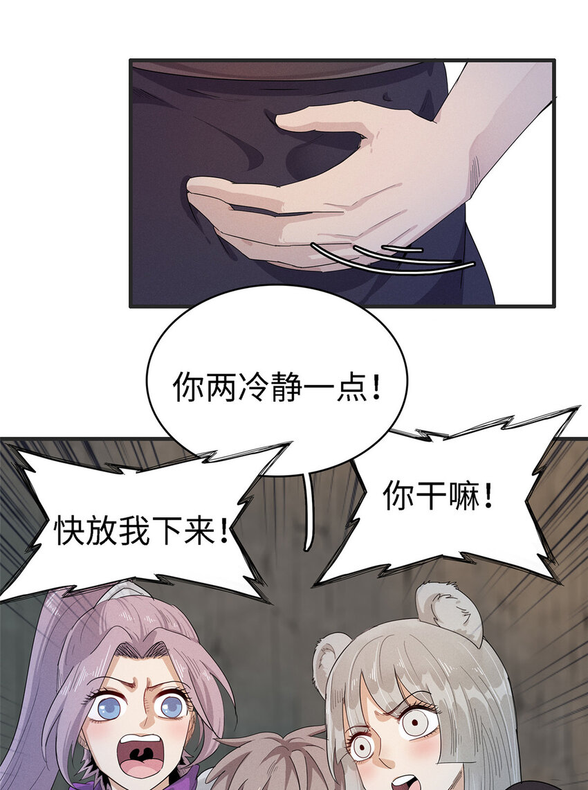 58 怀中抱妹杀-第59话