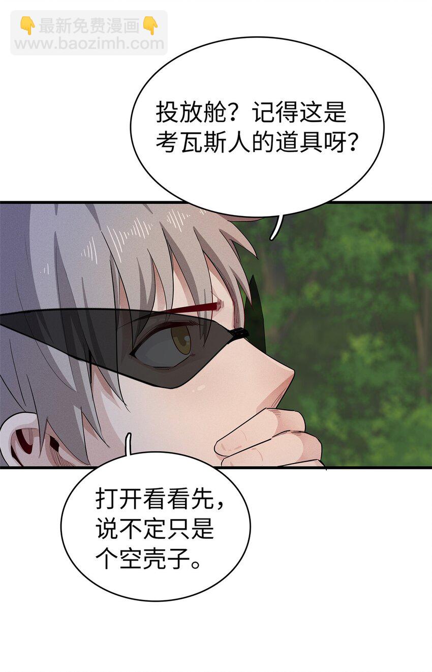 66 星舰投放舱-第67话