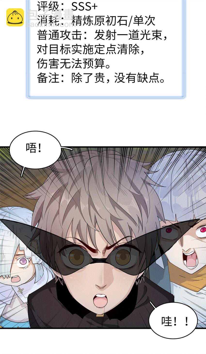 66 星舰投放舱-第67话