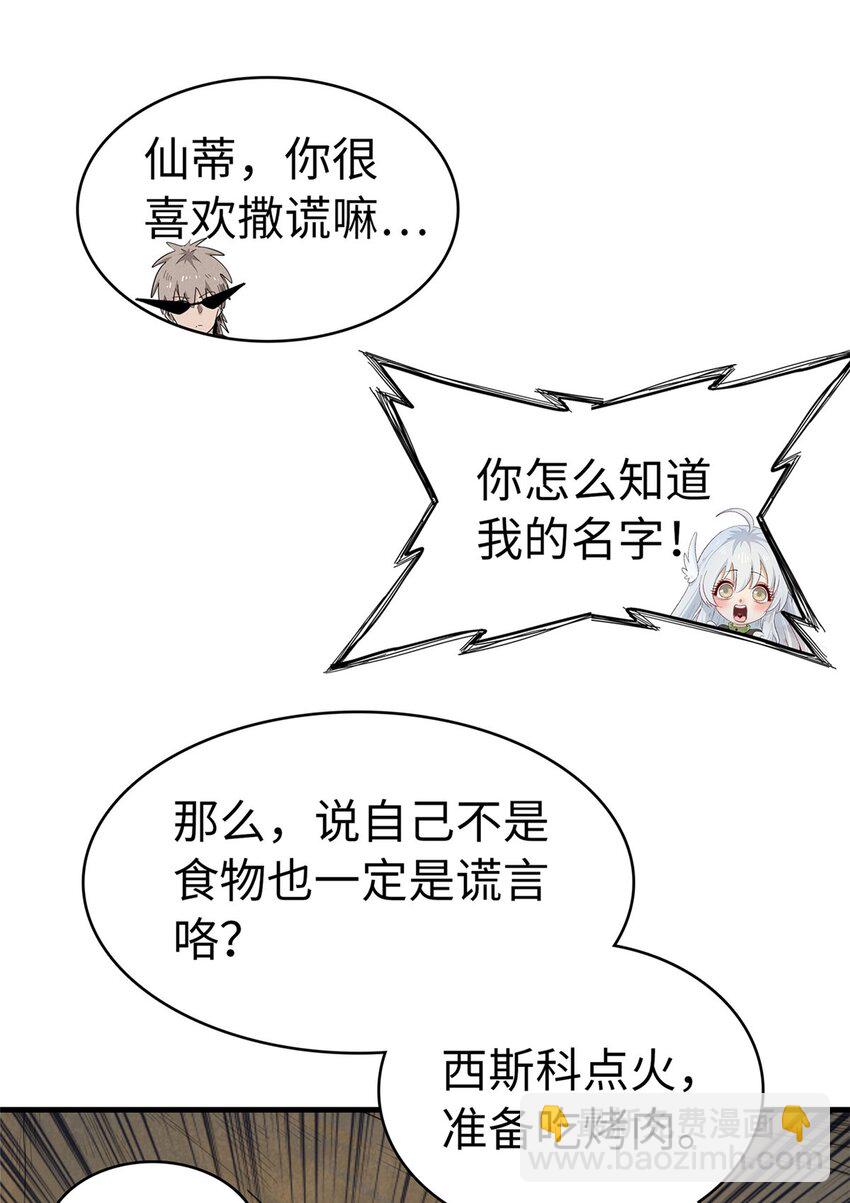 66 星舰投放舱-第67话