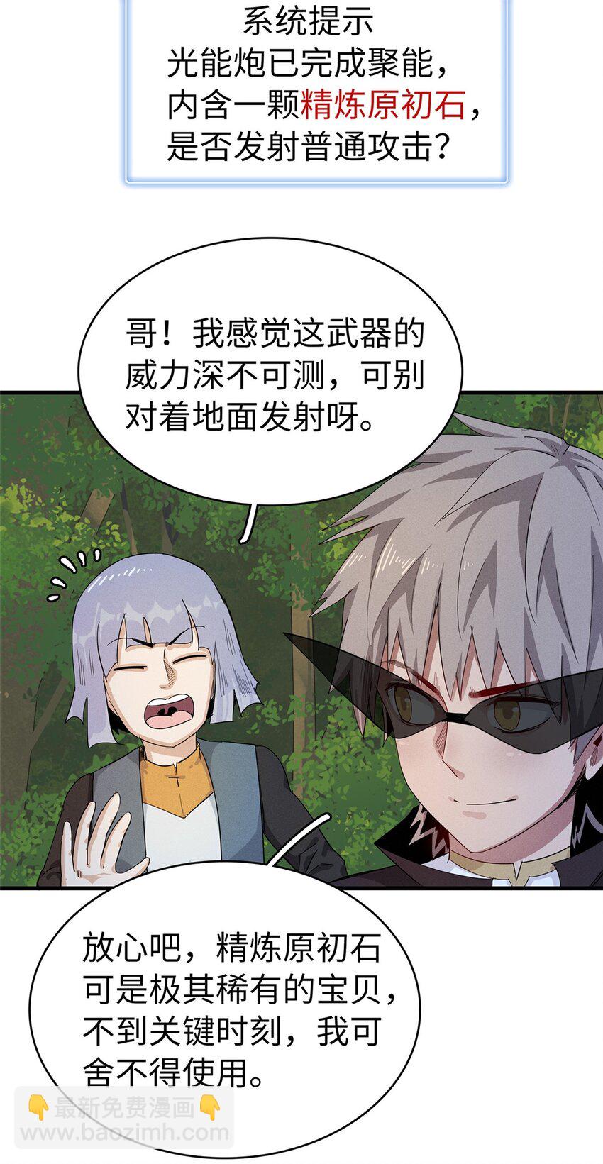 66 星舰投放舱-第67话