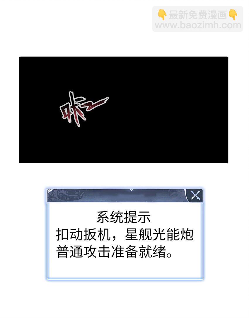 66 星舰投放舱-第67话