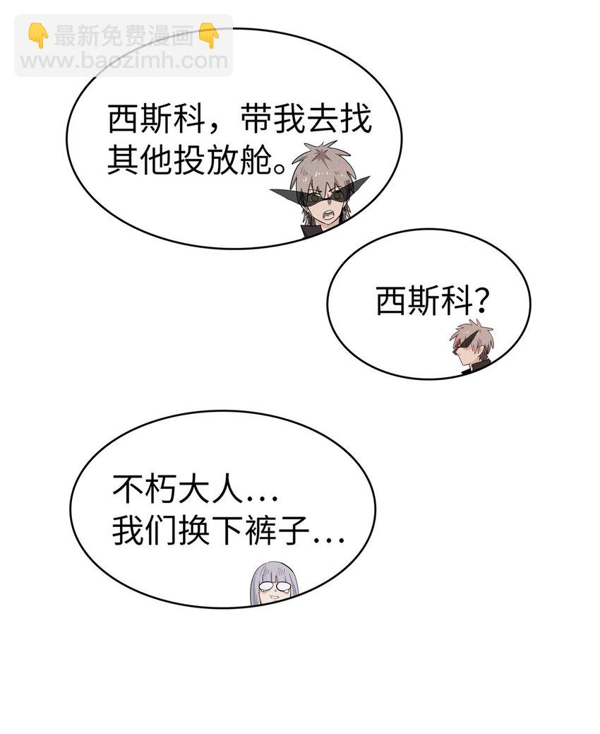 66 星舰投放舱-第67话