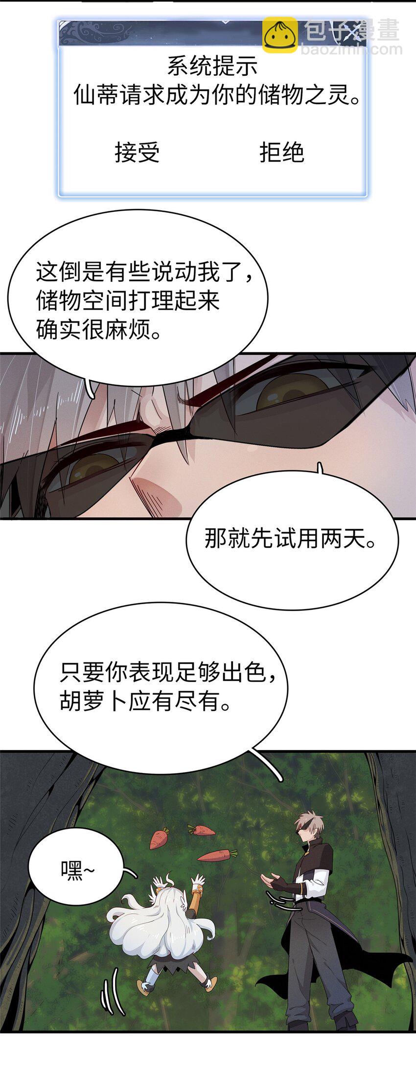 66 星舰投放舱-第67话