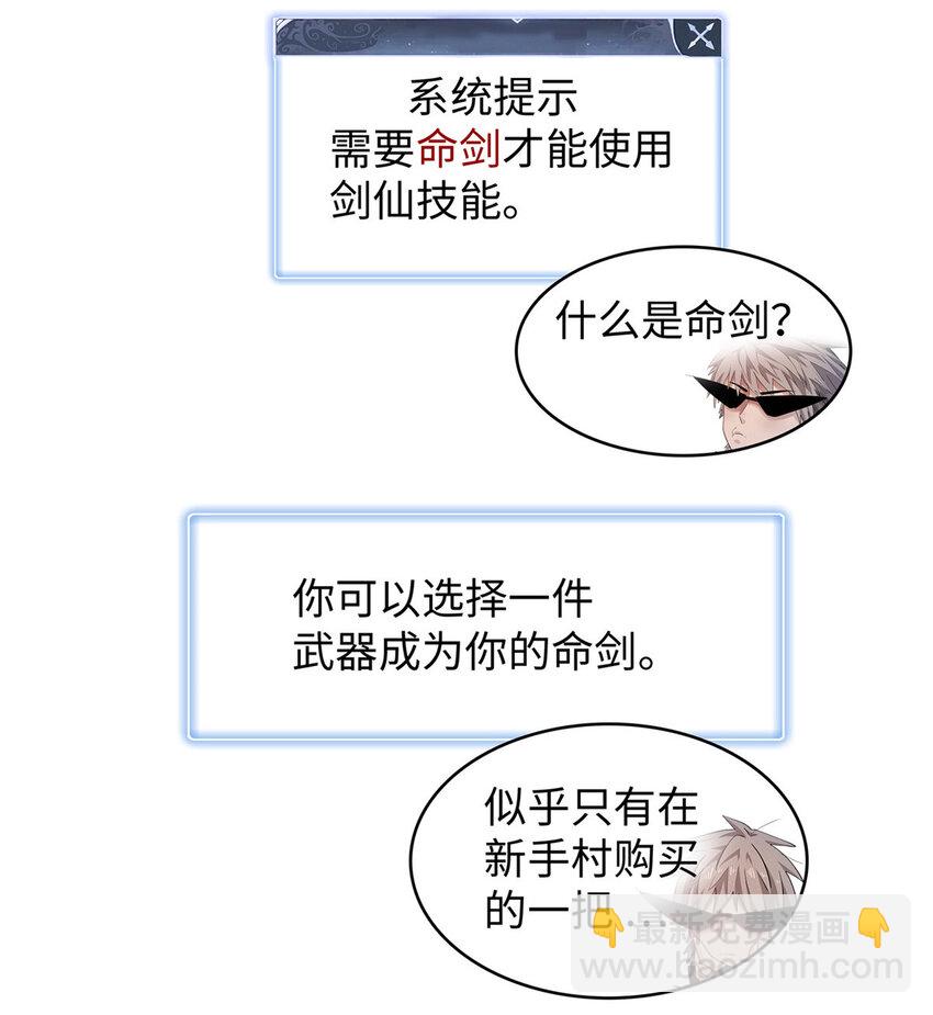 今後，我就是法師的爹 - 68 斧劍仙 - 2