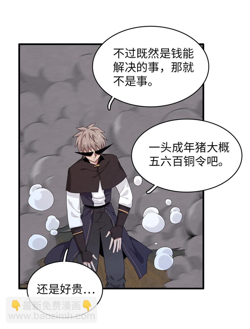 74 无敌从养猪开始-第75话