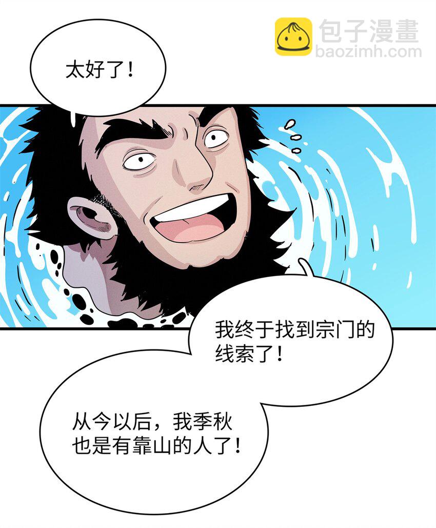 80 欢迎来到奎南星-第81话