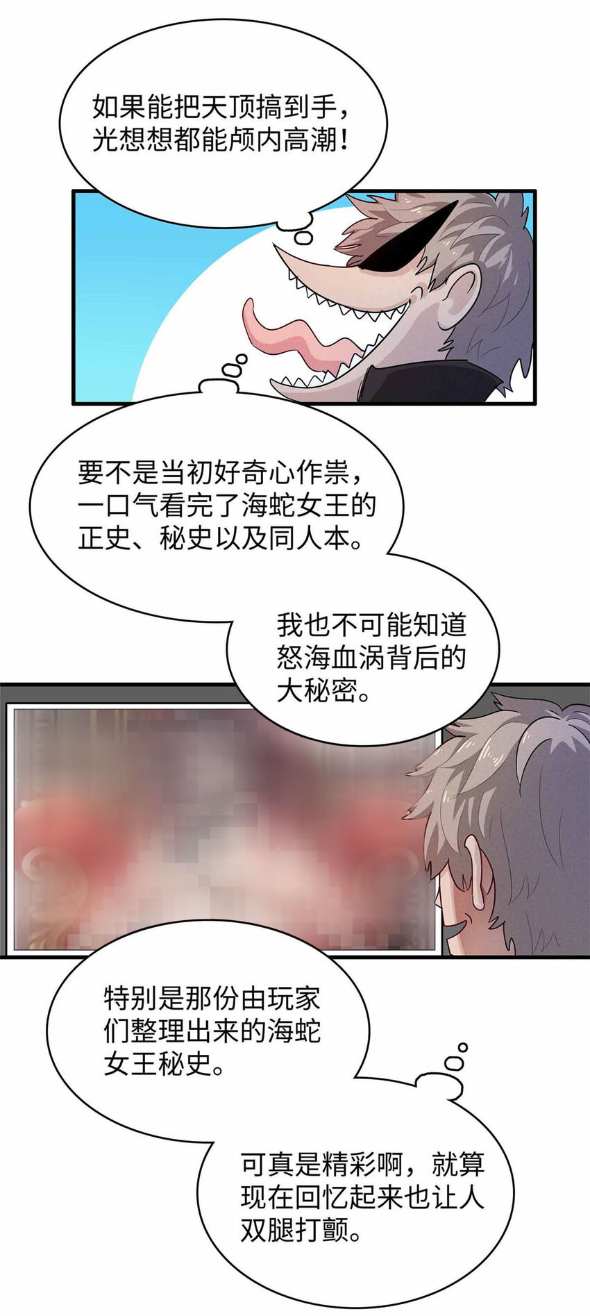 今后，我就是法师的爹 - 82 海蛇女王秘史 - 1