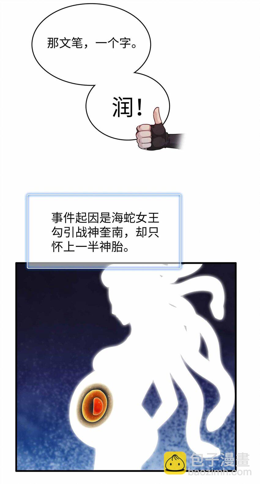 今后，我就是法师的爹 - 82 海蛇女王秘史 - 2