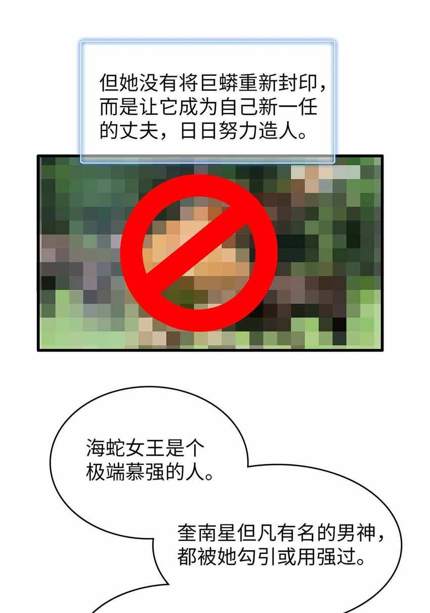 82 海蛇女王秘史-第83话