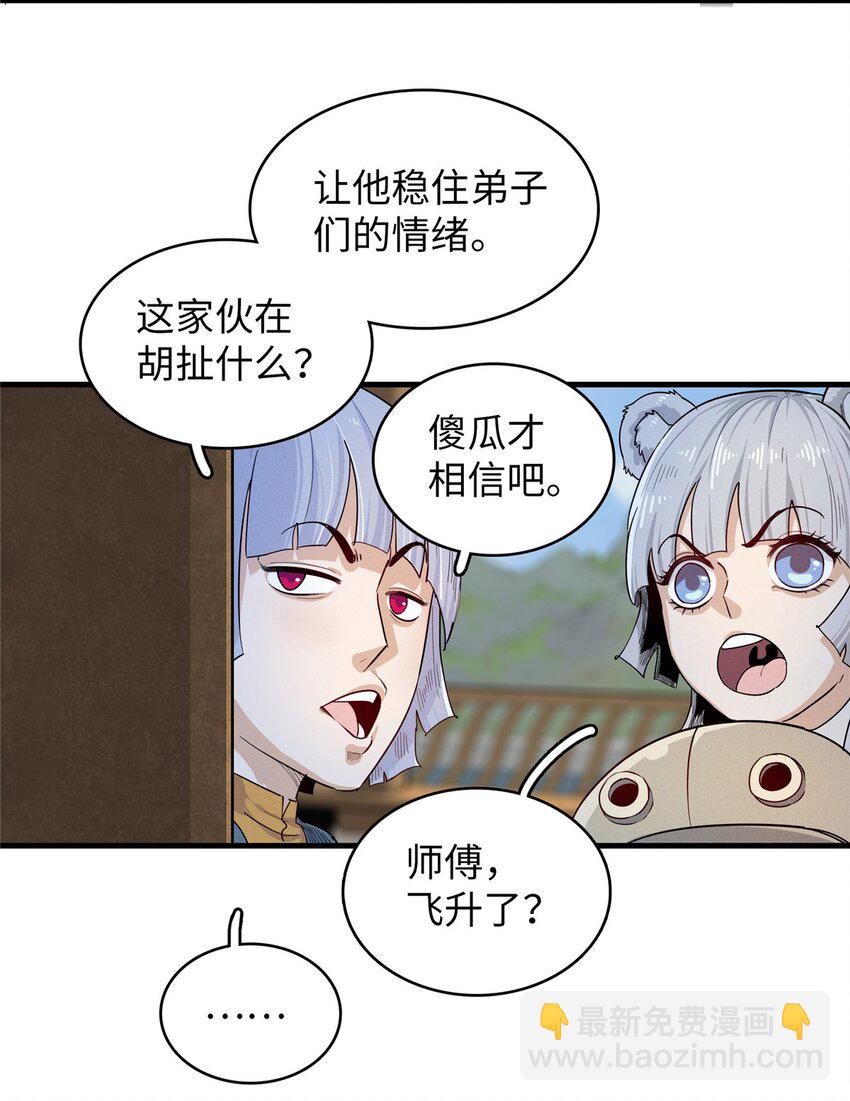 82 海蛇女王秘史-第83话