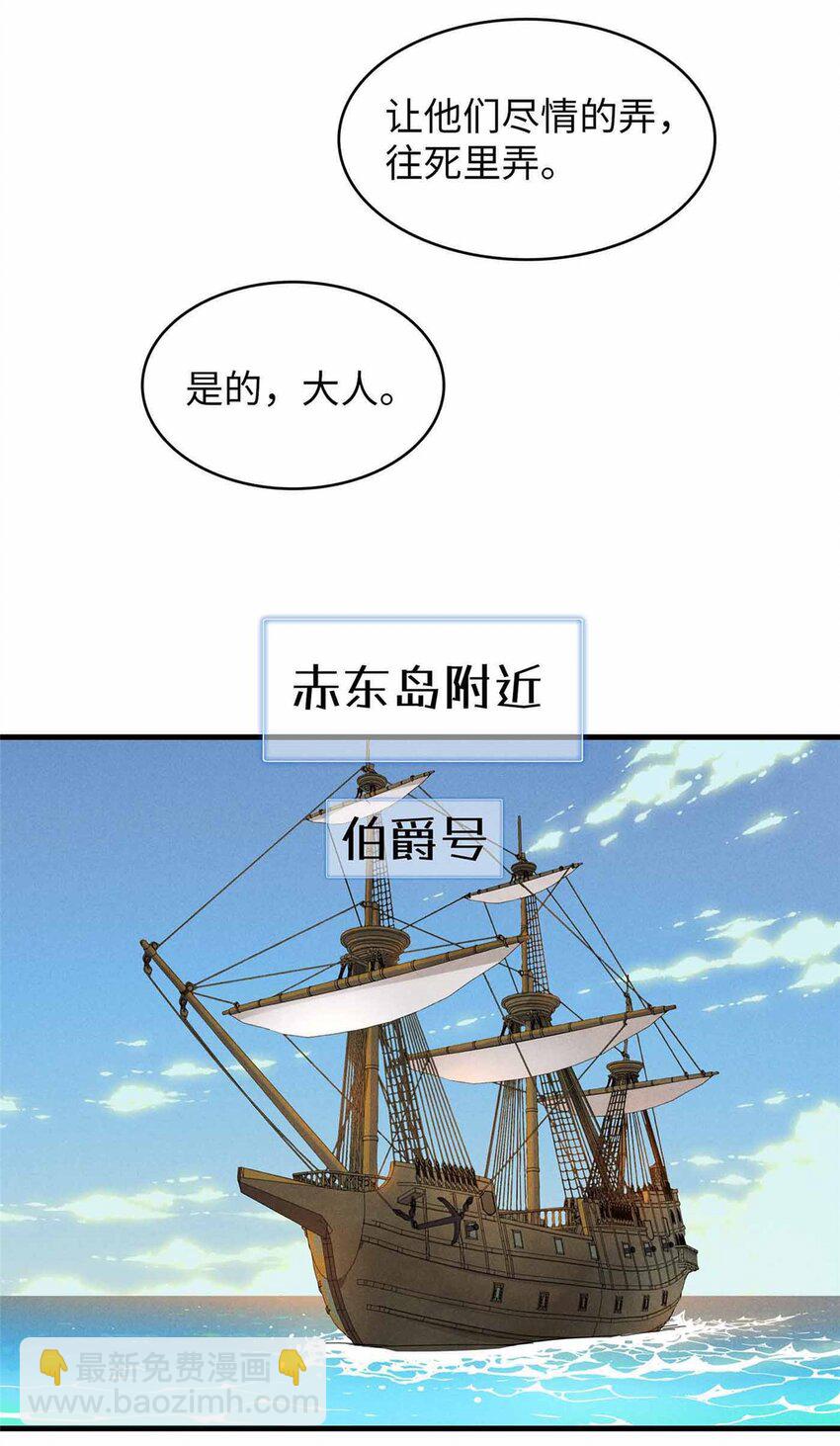 84 &lsquo;租&rsquo;个船当船长-第85话