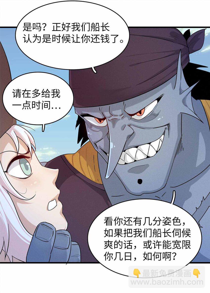 84 &lsquo;租&rsquo;个船当船长-第85话