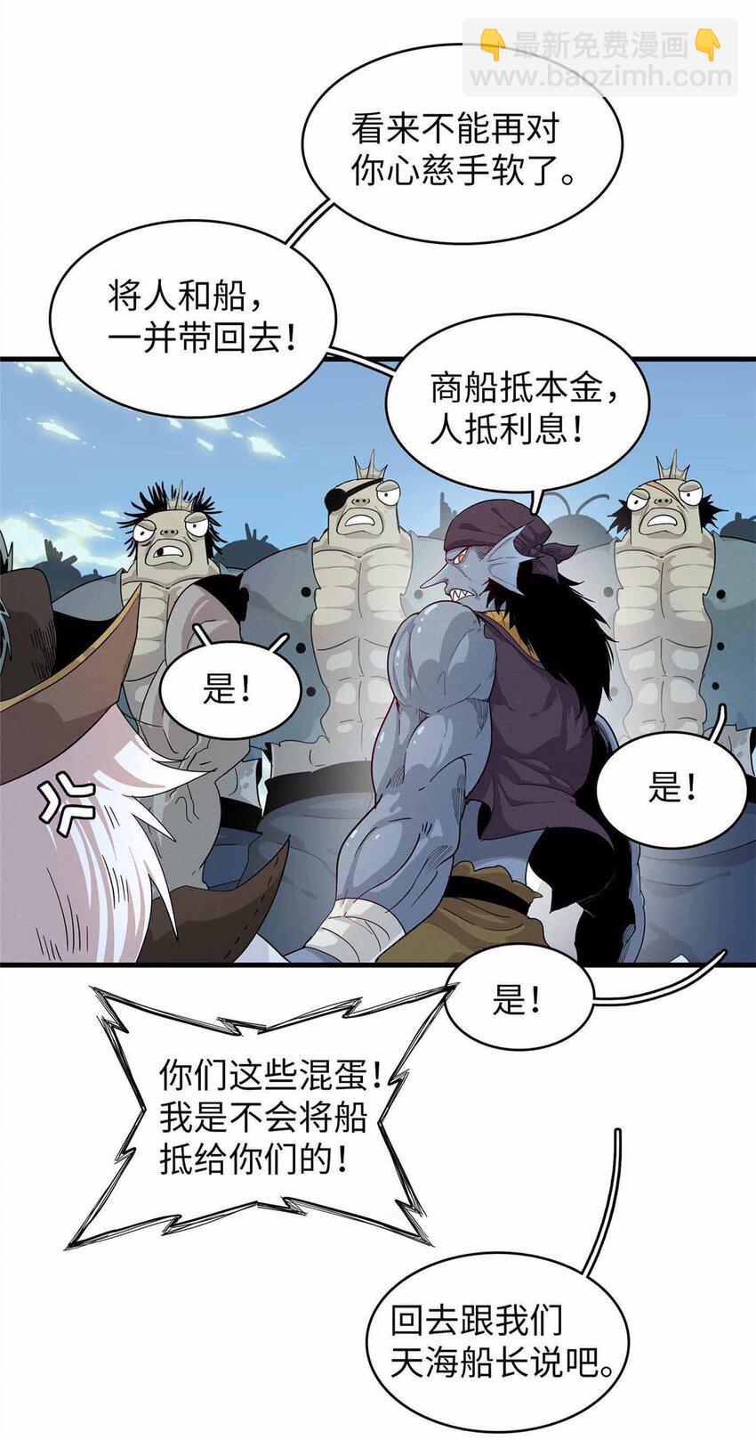 84 &lsquo;租&rsquo;个船当船长-第85话