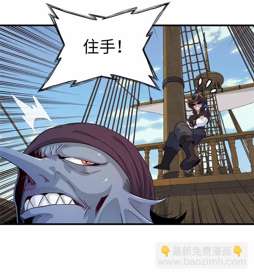 84 &lsquo;租&rsquo;个船当船长-第85话