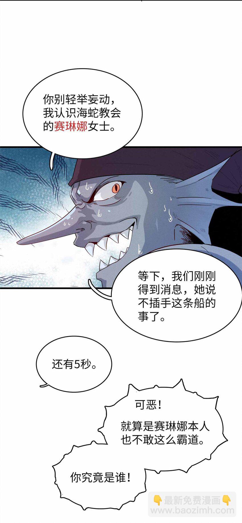 84 &lsquo;租&rsquo;个船当船长-第85话