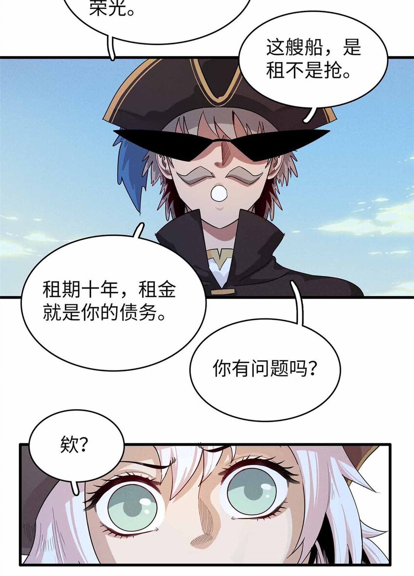 84 &lsquo;租&rsquo;个船当船长-第85话