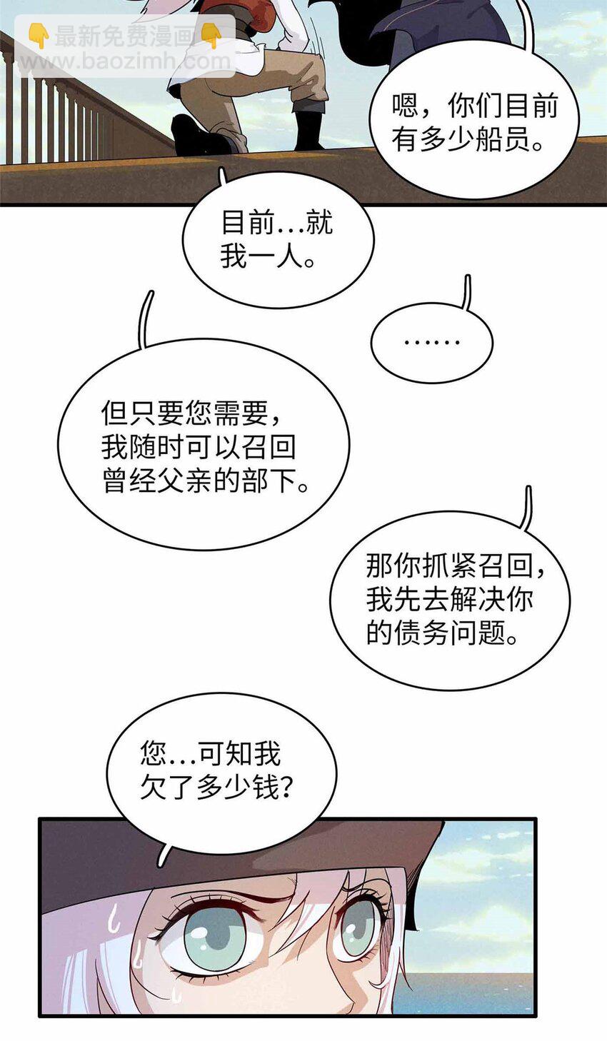 84 &lsquo;租&rsquo;个船当船长-第85话