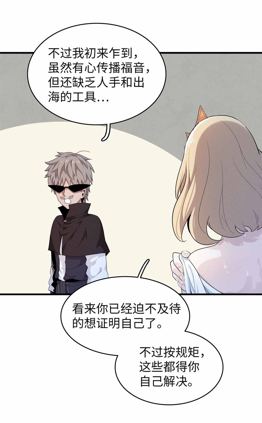 84 &lsquo;租&rsquo;个船当船长-第85话