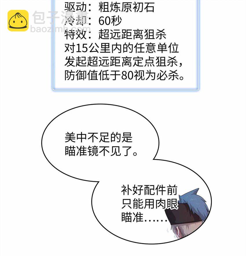 今後，我就是法師的爹 - 86 森索尼婭小屋 - 4