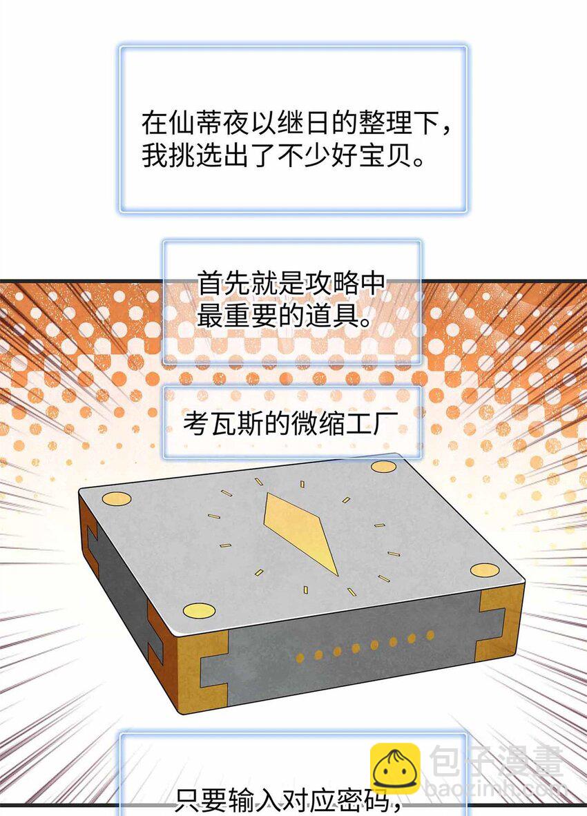 86 森索尼娅小屋-第87话