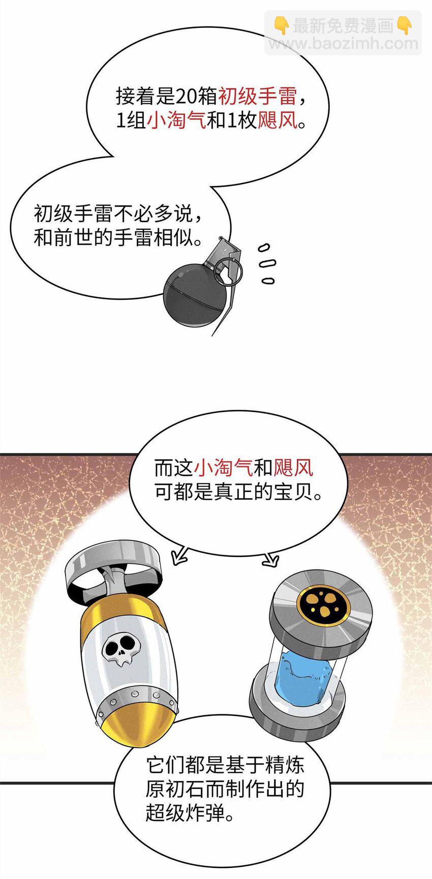 86 森索尼娅小屋-第87话