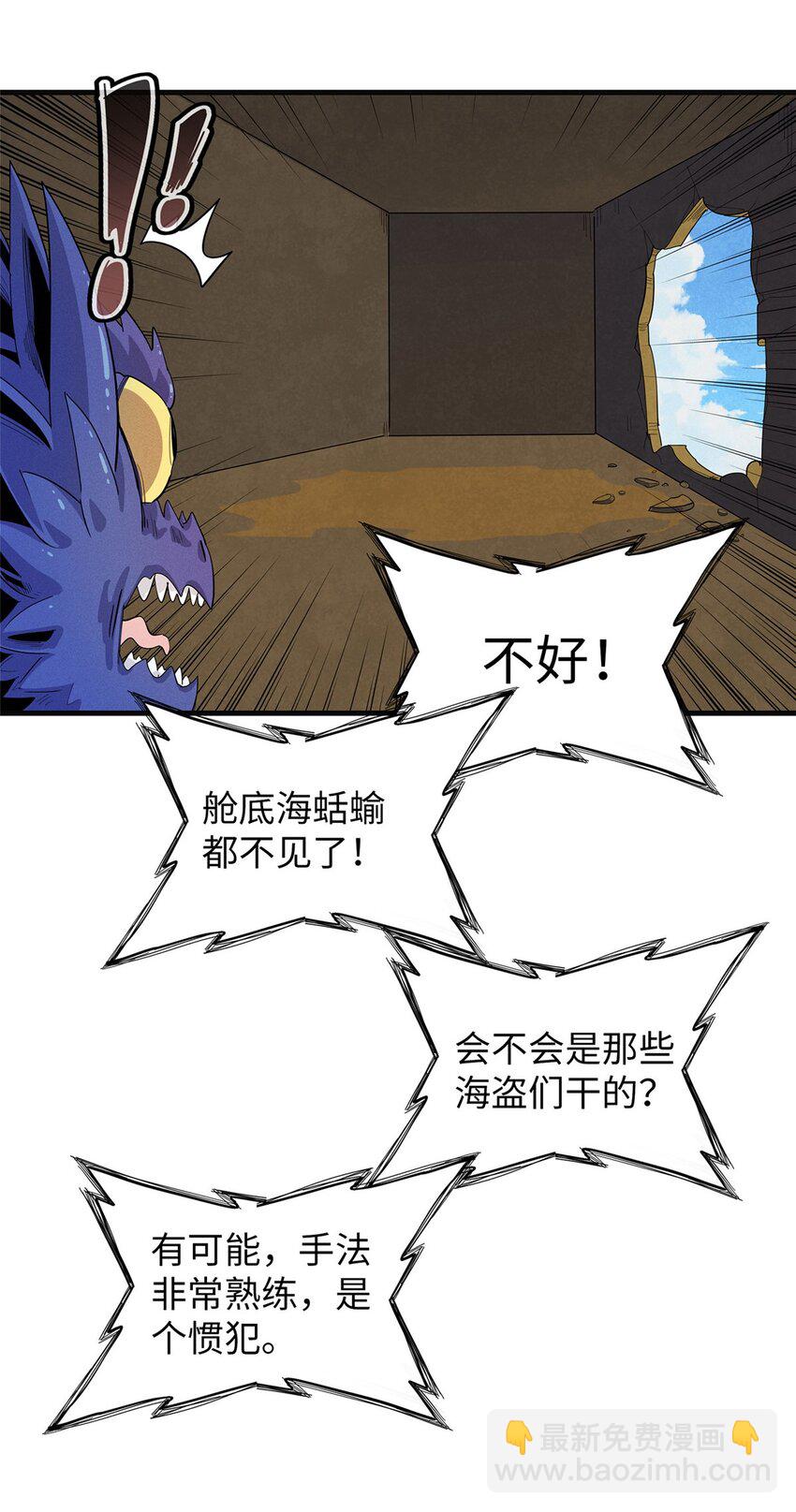 88 当老六的快乐-第89话