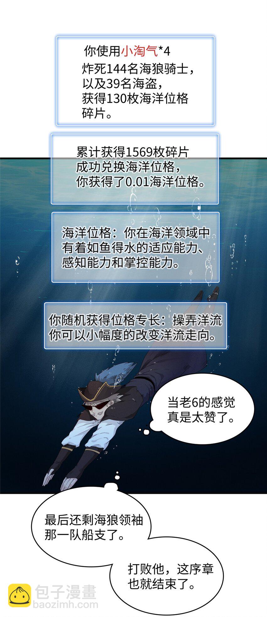 88 当老六的快乐-第89话