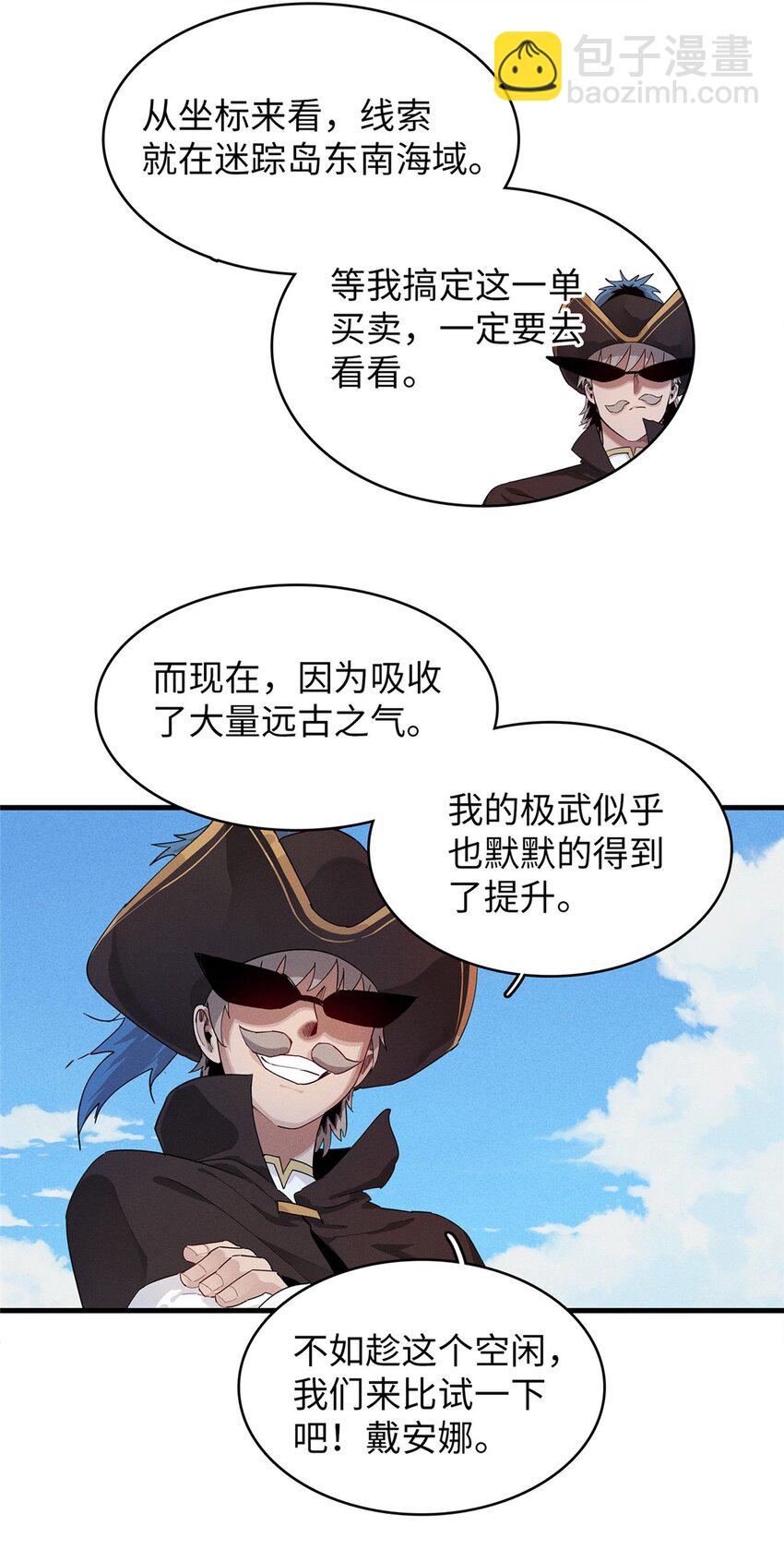 90 海蛇女王的邀请-第91话