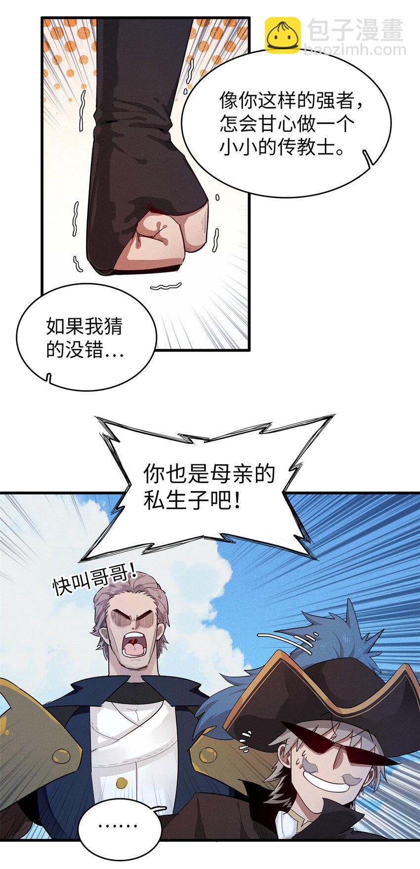 90 海蛇女王的邀请-第91话