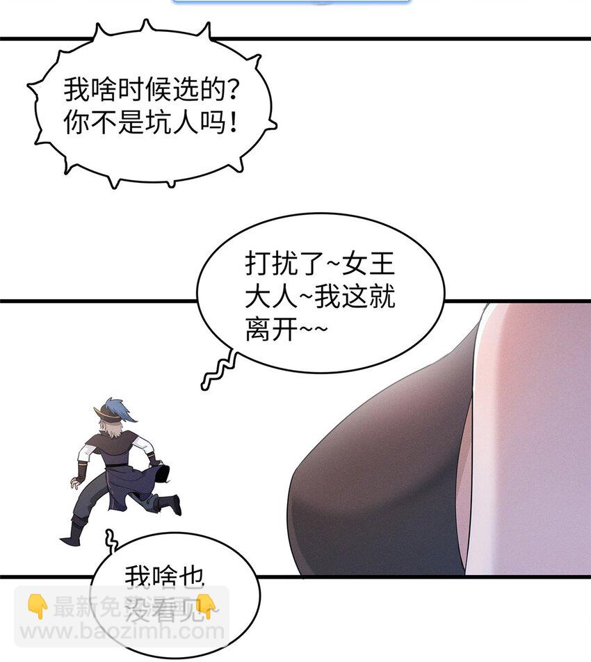 90 海蛇女王的邀请-第91话