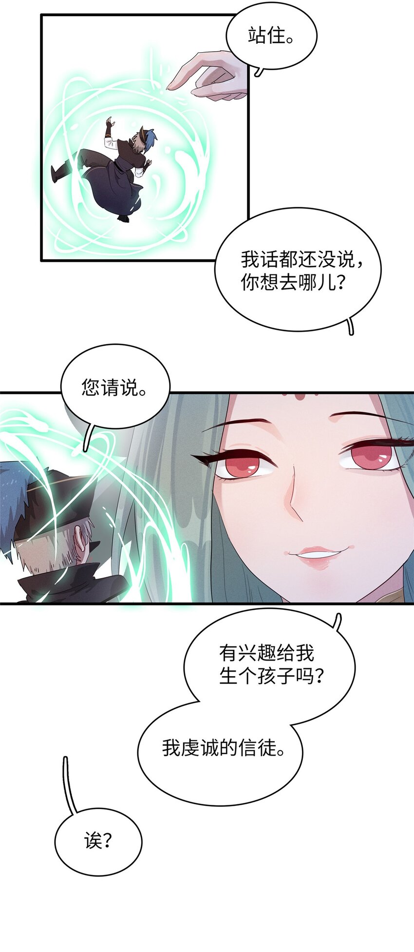 90 海蛇女王的邀请-第91话