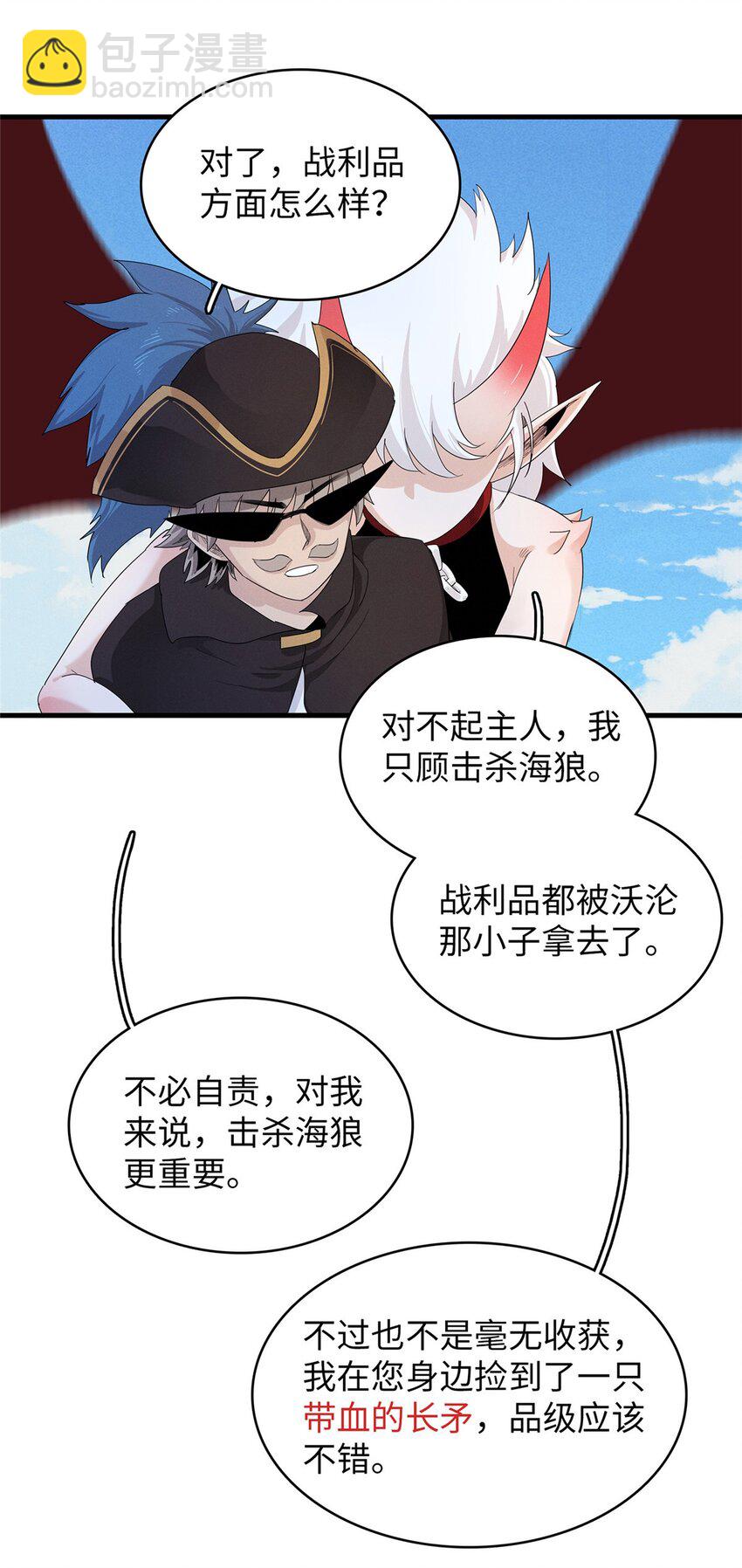 90 海蛇女王的邀请-第91话