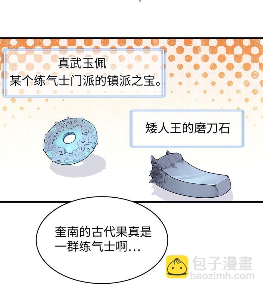 94 好弱的首领-第95话